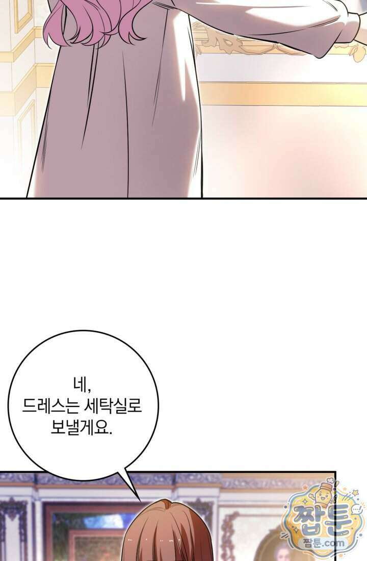 버려진 왕녀, 대공의 총애를 독차지하다 21화 23
