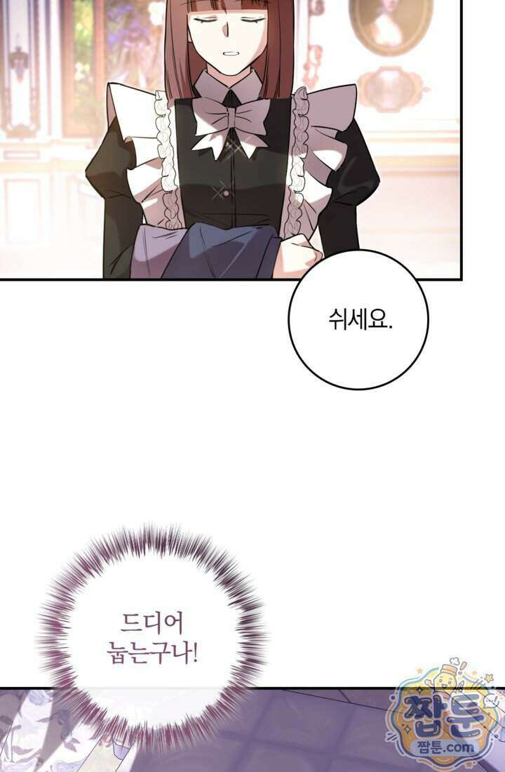 버려진 왕녀, 대공의 총애를 독차지하다 21화 24
