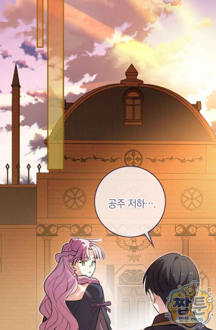 버려진 왕녀, 대공의 총애를 독차지하다 21화 27