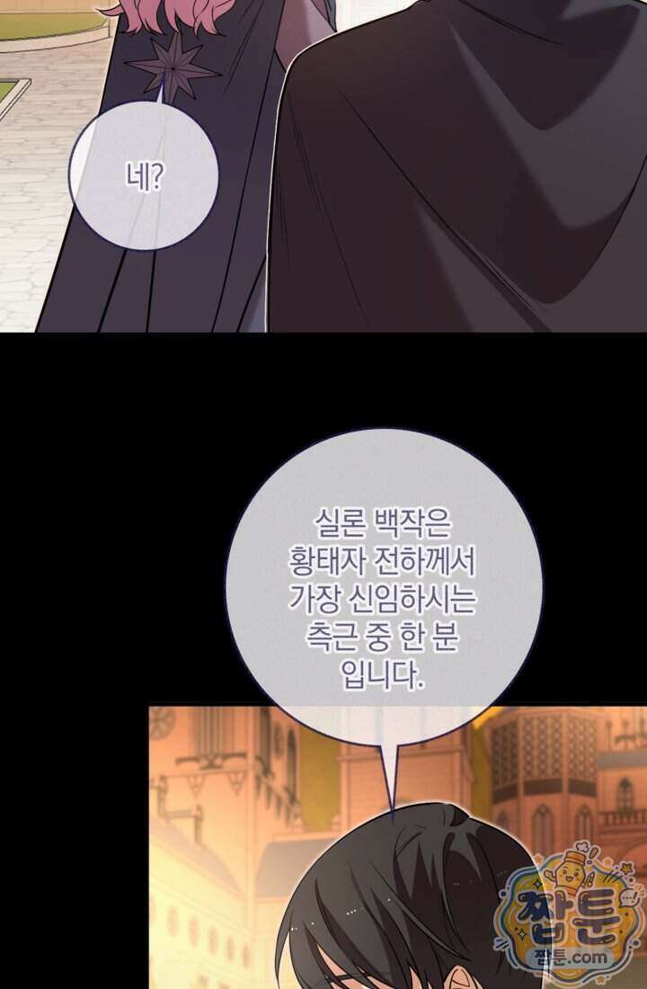 버려진 왕녀, 대공의 총애를 독차지하다 21화 28