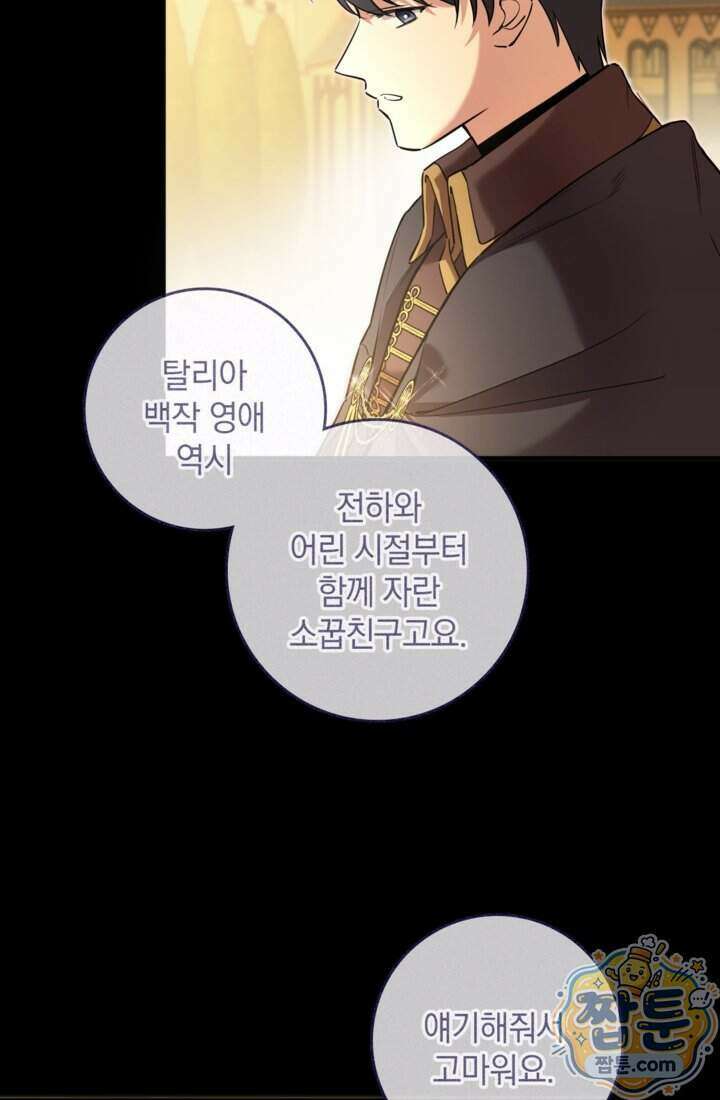 버려진 왕녀, 대공의 총애를 독차지하다 21화 29
