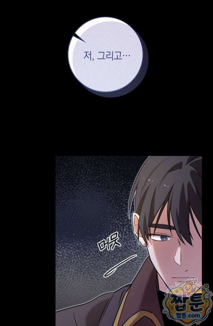버려진 왕녀, 대공의 총애를 독차지하다 21화 31
