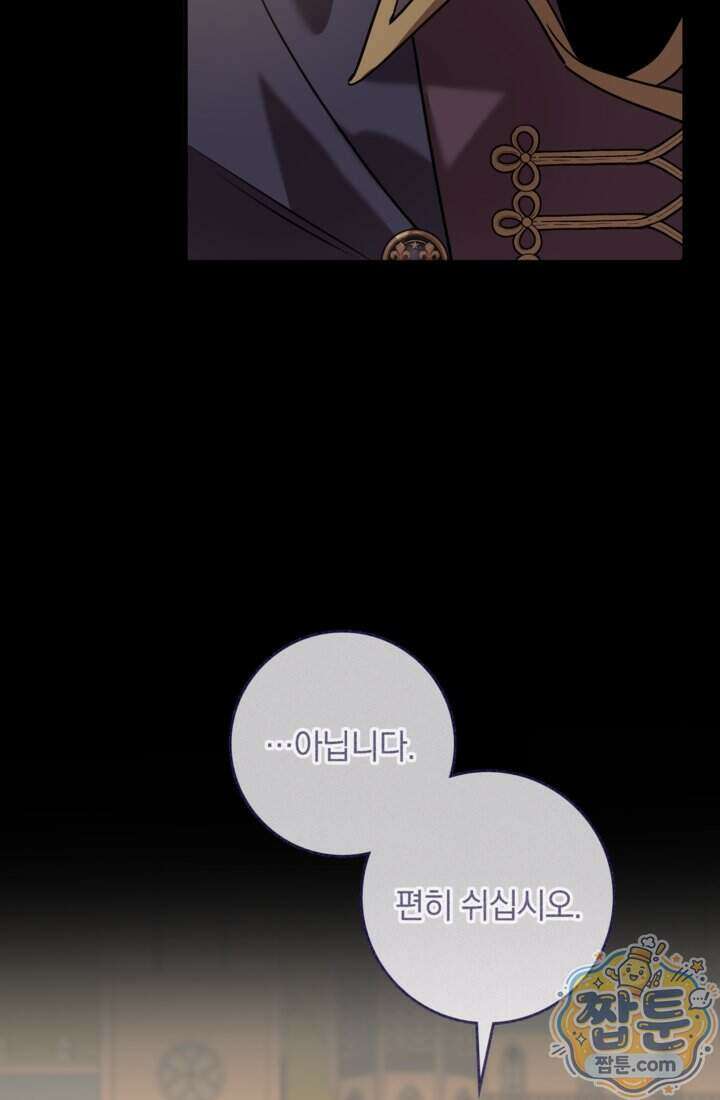 버려진 왕녀, 대공의 총애를 독차지하다 21화 32