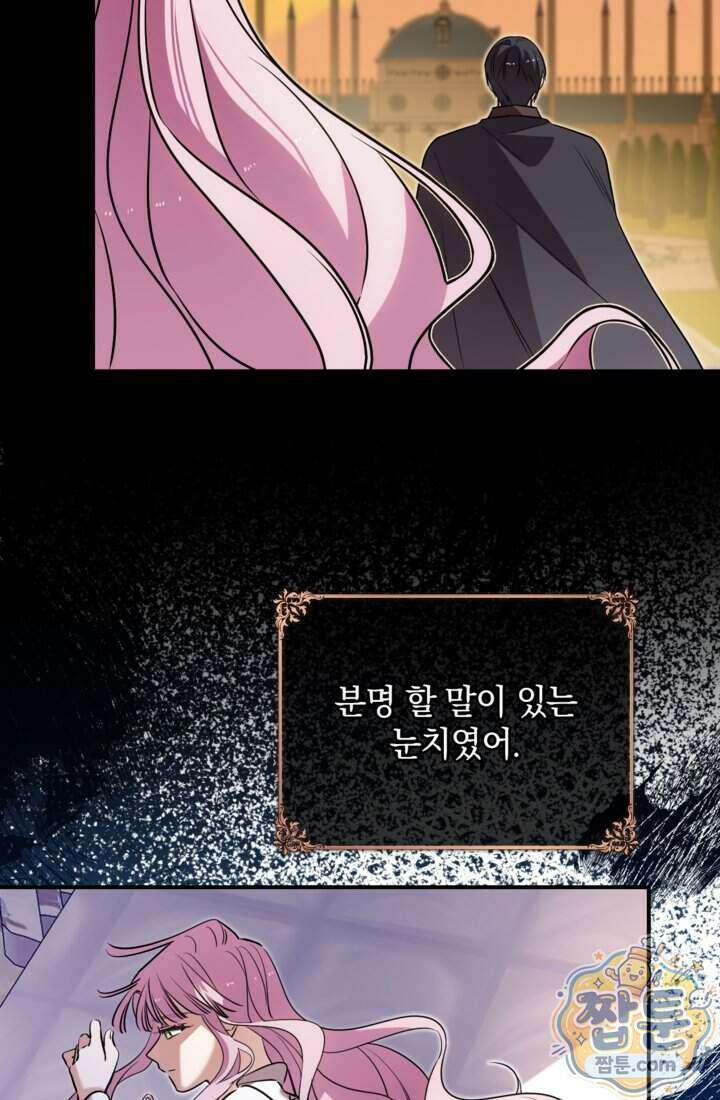 버려진 왕녀, 대공의 총애를 독차지하다 21화 34