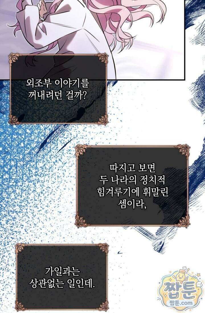 버려진 왕녀, 대공의 총애를 독차지하다 21화 35