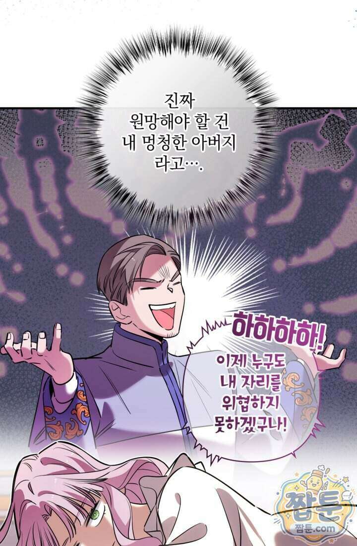 버려진 왕녀, 대공의 총애를 독차지하다 21화 36