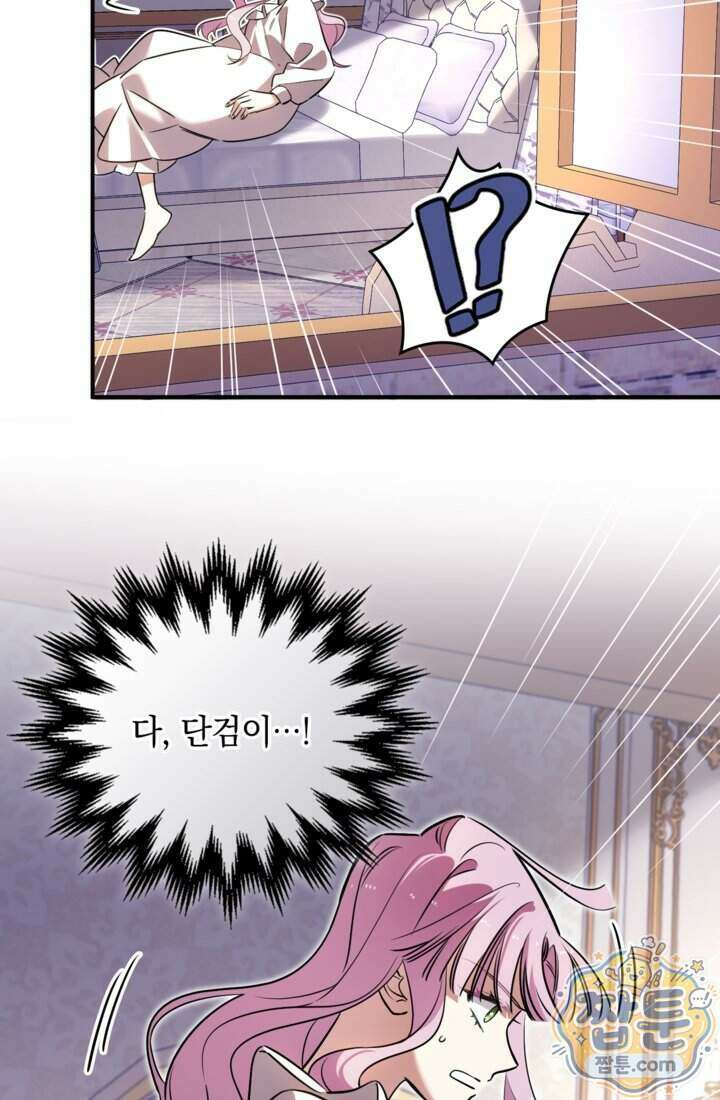 버려진 왕녀, 대공의 총애를 독차지하다 21화 39