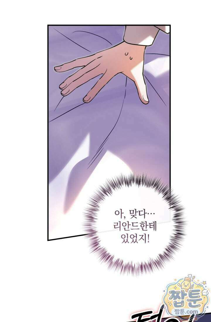 버려진 왕녀, 대공의 총애를 독차지하다 21화 41