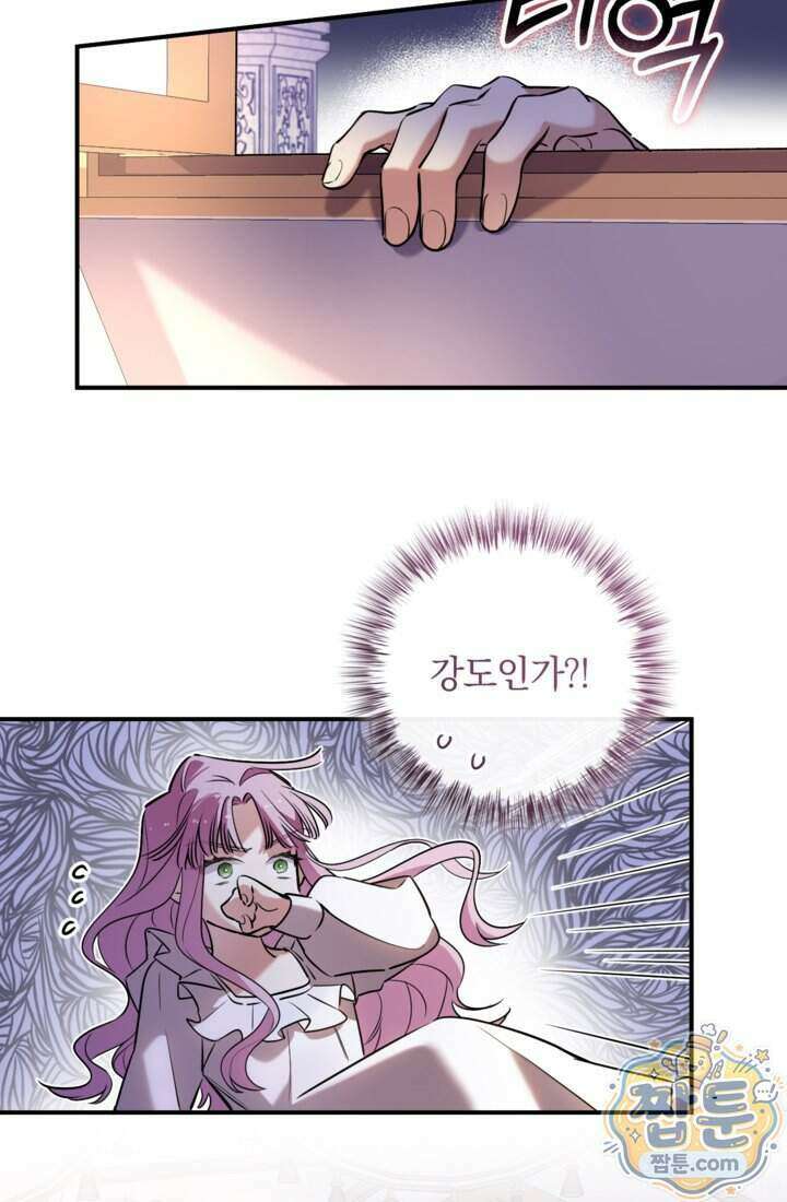 버려진 왕녀, 대공의 총애를 독차지하다 21화 42