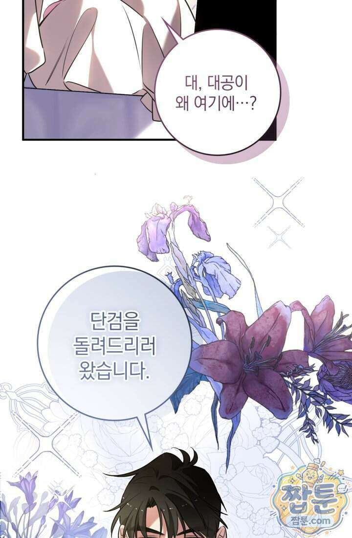 버려진 왕녀, 대공의 총애를 독차지하다 21화 45
