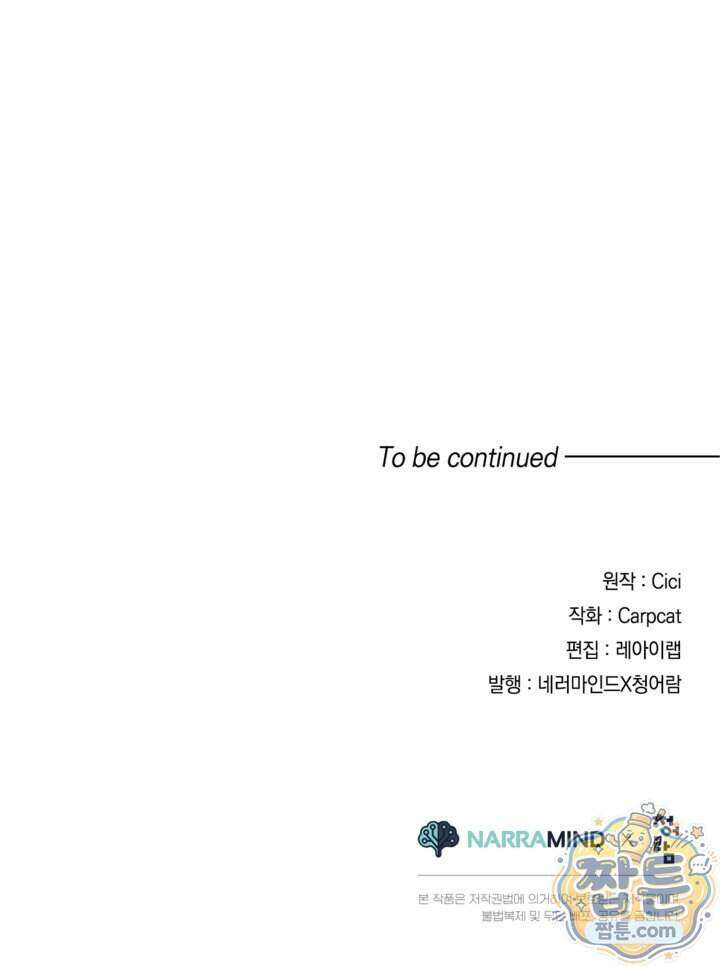 버려진 왕녀, 대공의 총애를 독차지하다 21화 48
