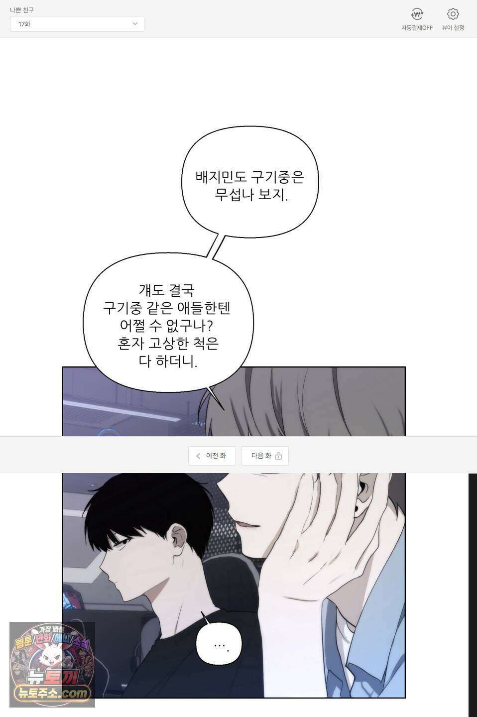 나쁜 친구 [BL] 17화 1