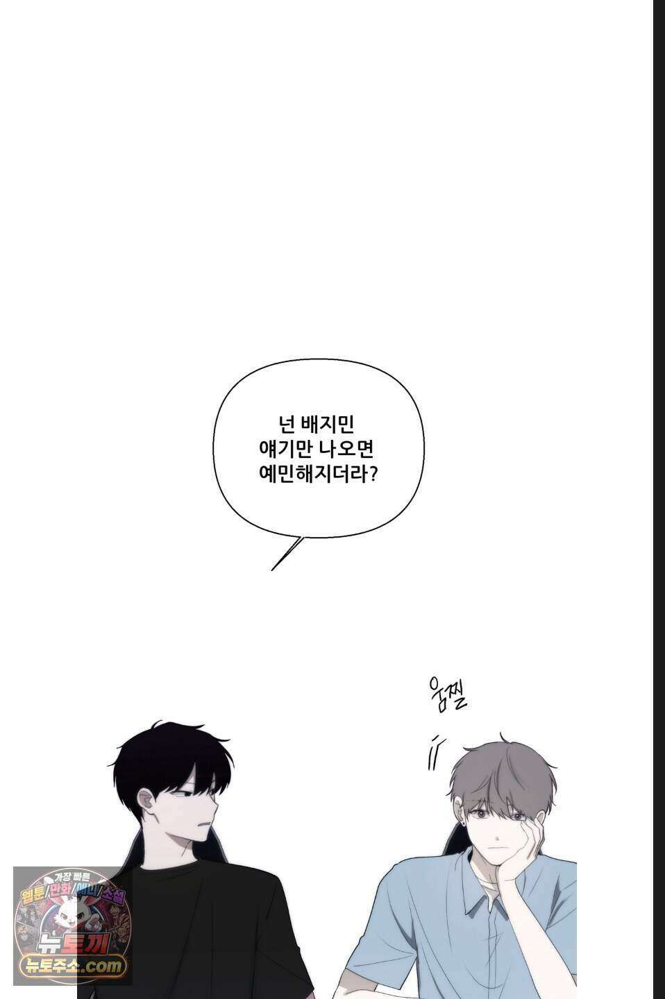 나쁜 친구 [BL] 17화 2