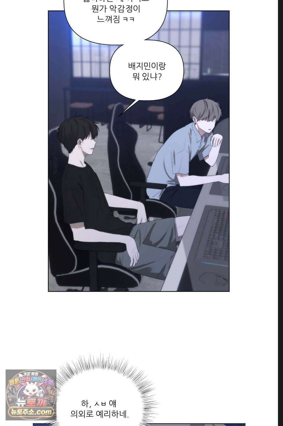 나쁜 친구 [BL] 17화 5