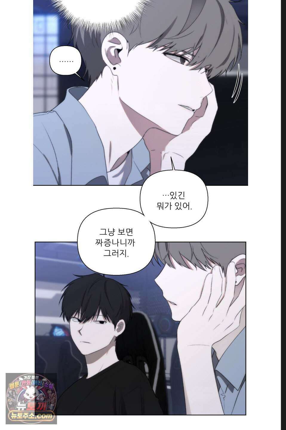 나쁜 친구 [BL] 17화 6