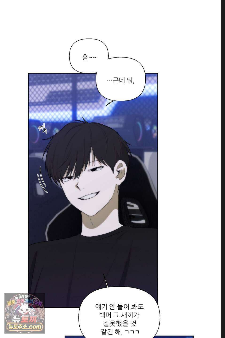나쁜 친구 [BL] 17화 7