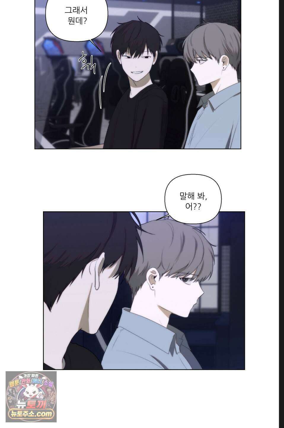 나쁜 친구 [BL] 17화 9