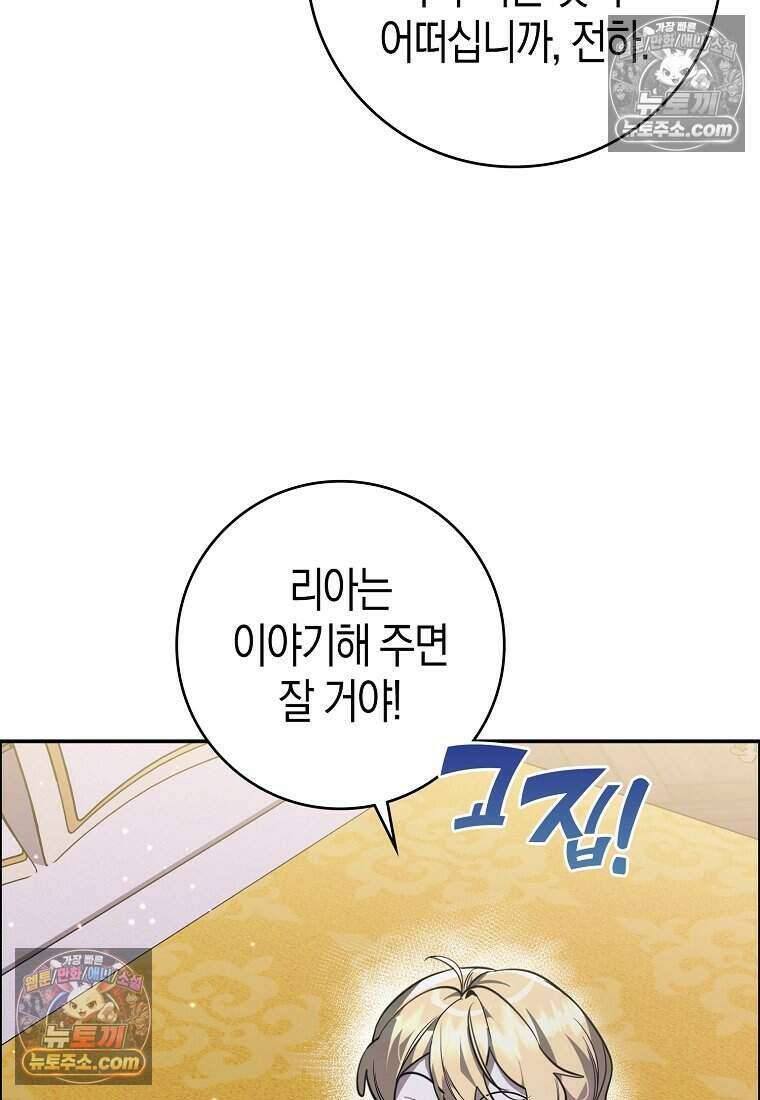 황자의 보모, 특기는 암살입니다 15화 6