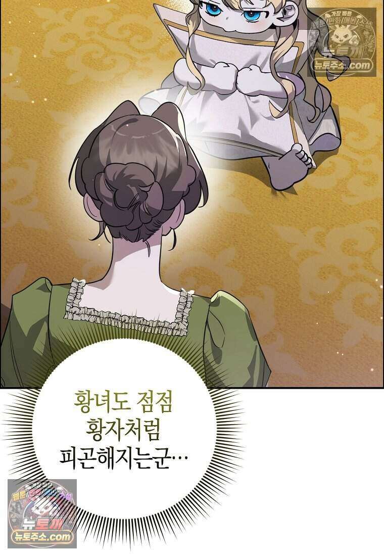 황자의 보모, 특기는 암살입니다 15화 7