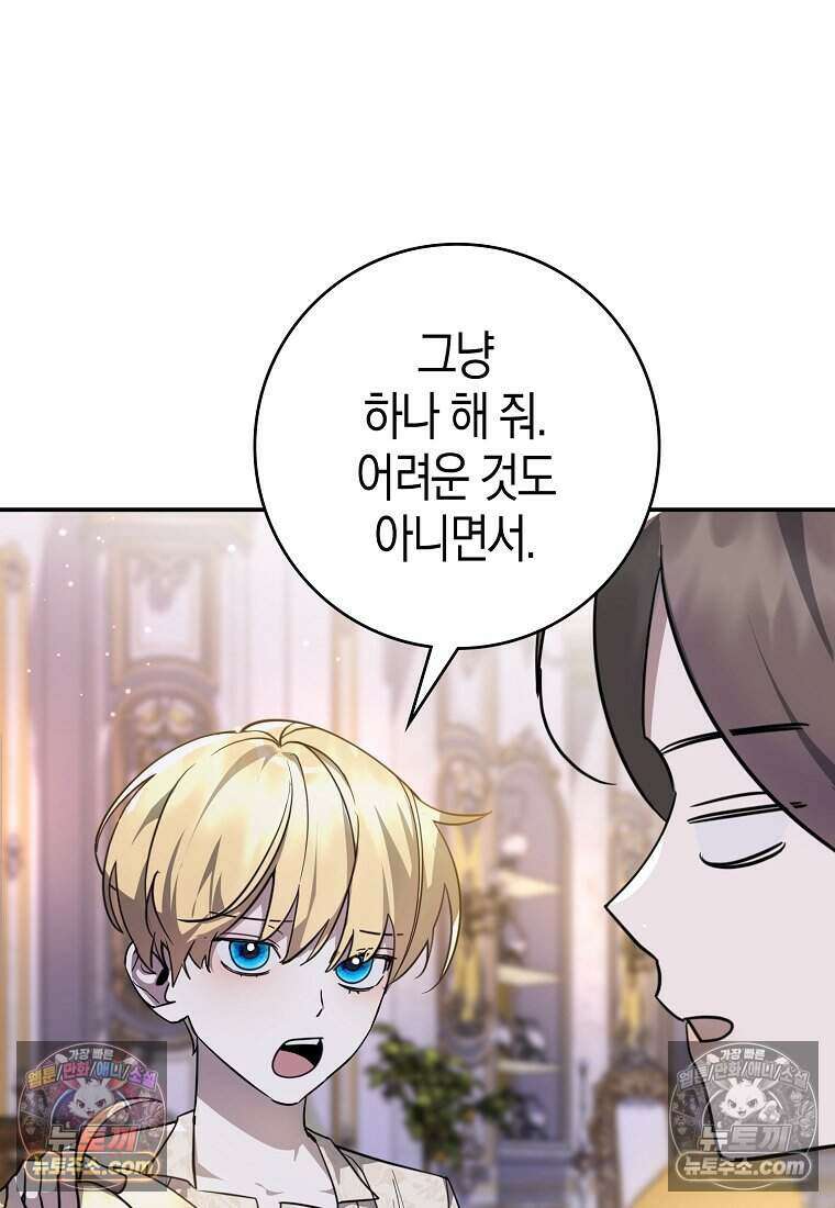 황자의 보모, 특기는 암살입니다 15화 8