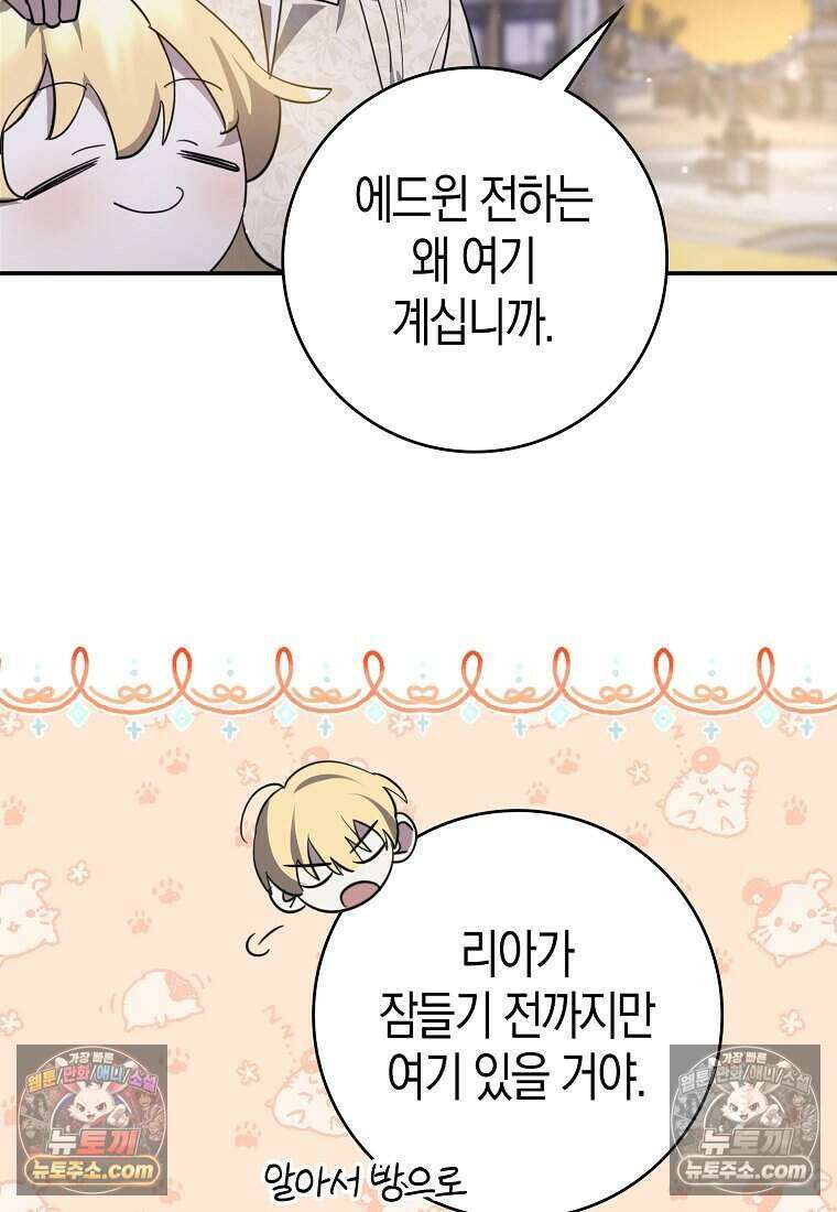 황자의 보모, 특기는 암살입니다 15화 9