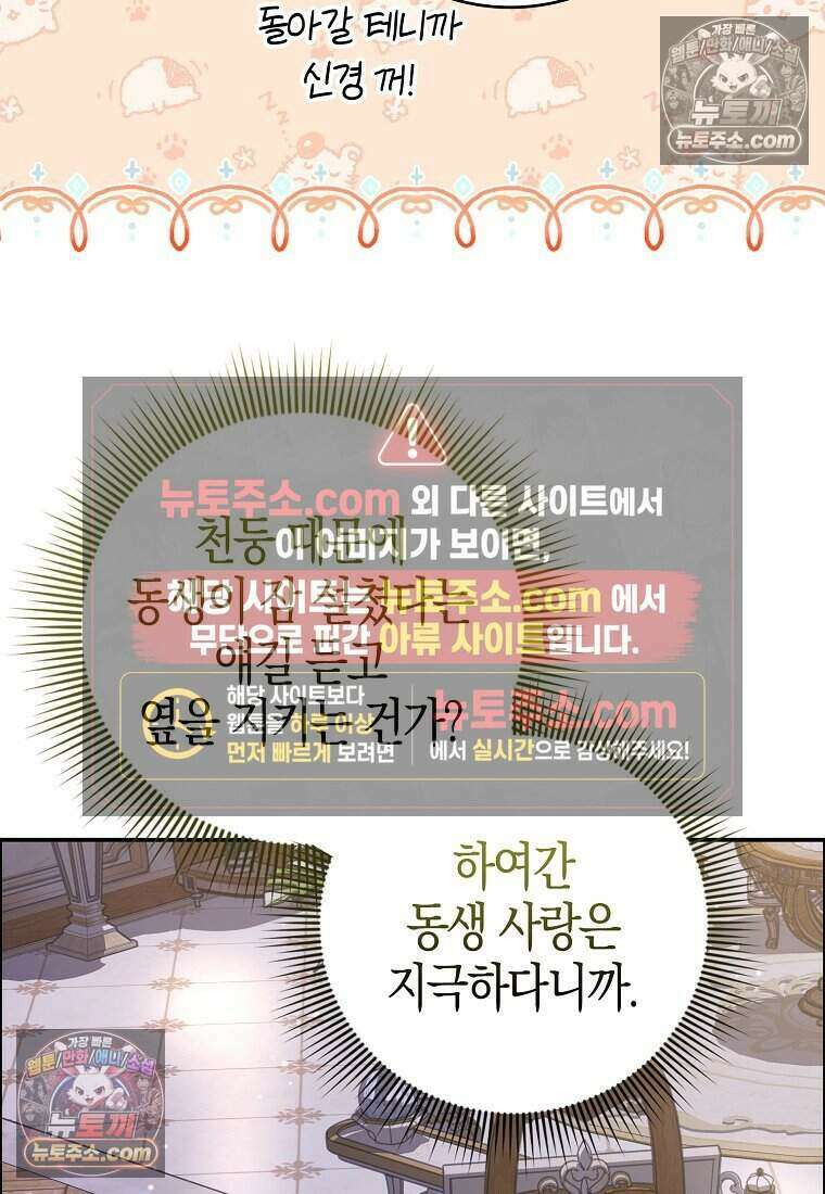 황자의 보모, 특기는 암살입니다 15화 10