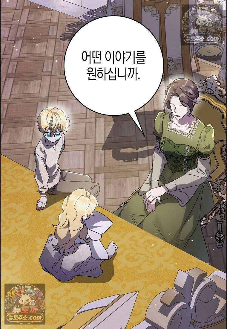 황자의 보모, 특기는 암살입니다 15화 11