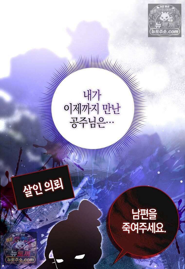 황자의 보모, 특기는 암살입니다 15화 14