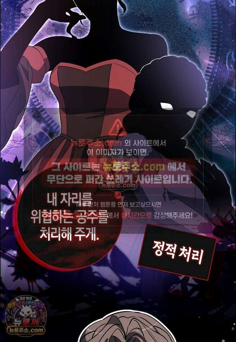 황자의 보모, 특기는 암살입니다 15화 15