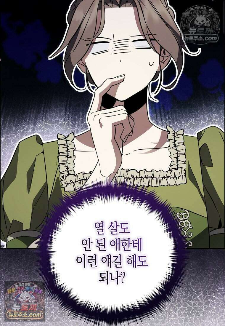 황자의 보모, 특기는 암살입니다 15화 16