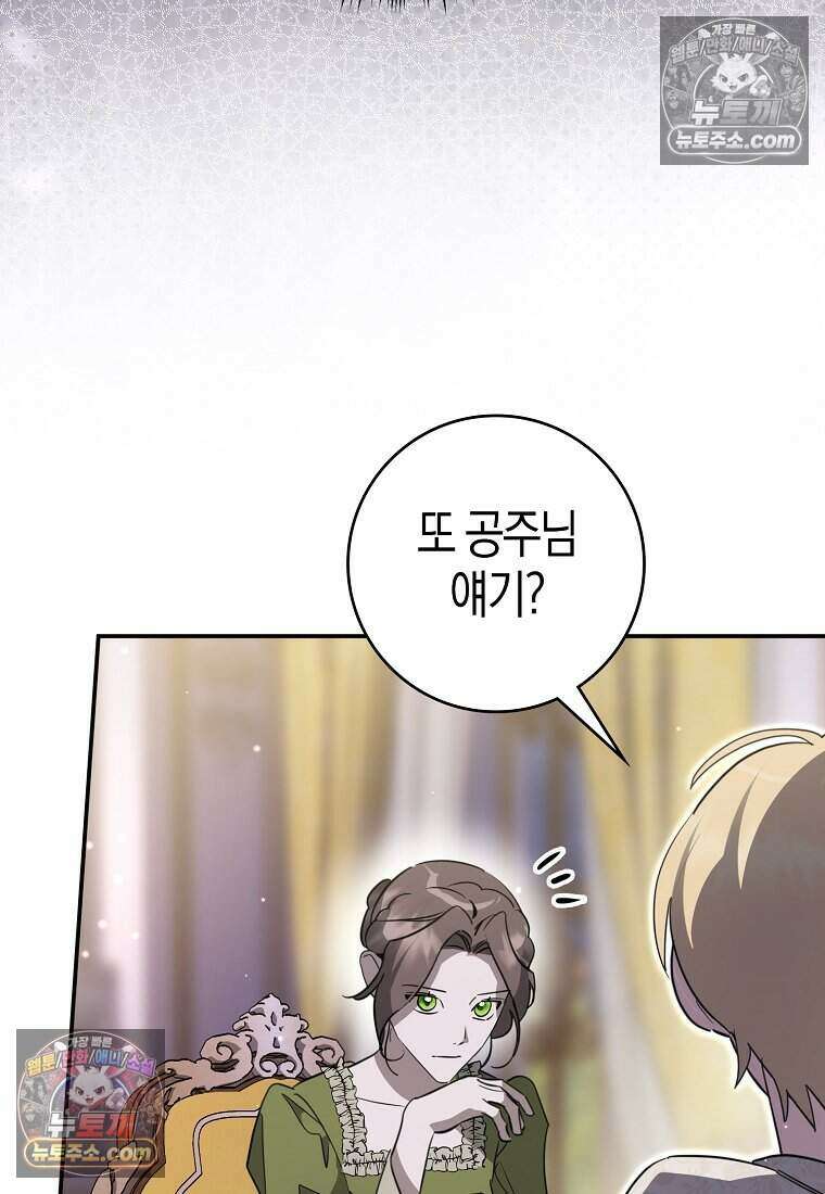 황자의 보모, 특기는 암살입니다 15화 17