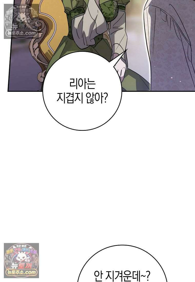 황자의 보모, 특기는 암살입니다 15화 18