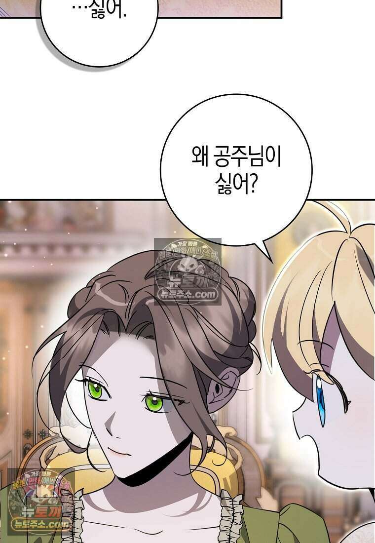 황자의 보모, 특기는 암살입니다 15화 20