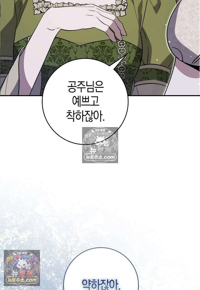 황자의 보모, 특기는 암살입니다 15화 21