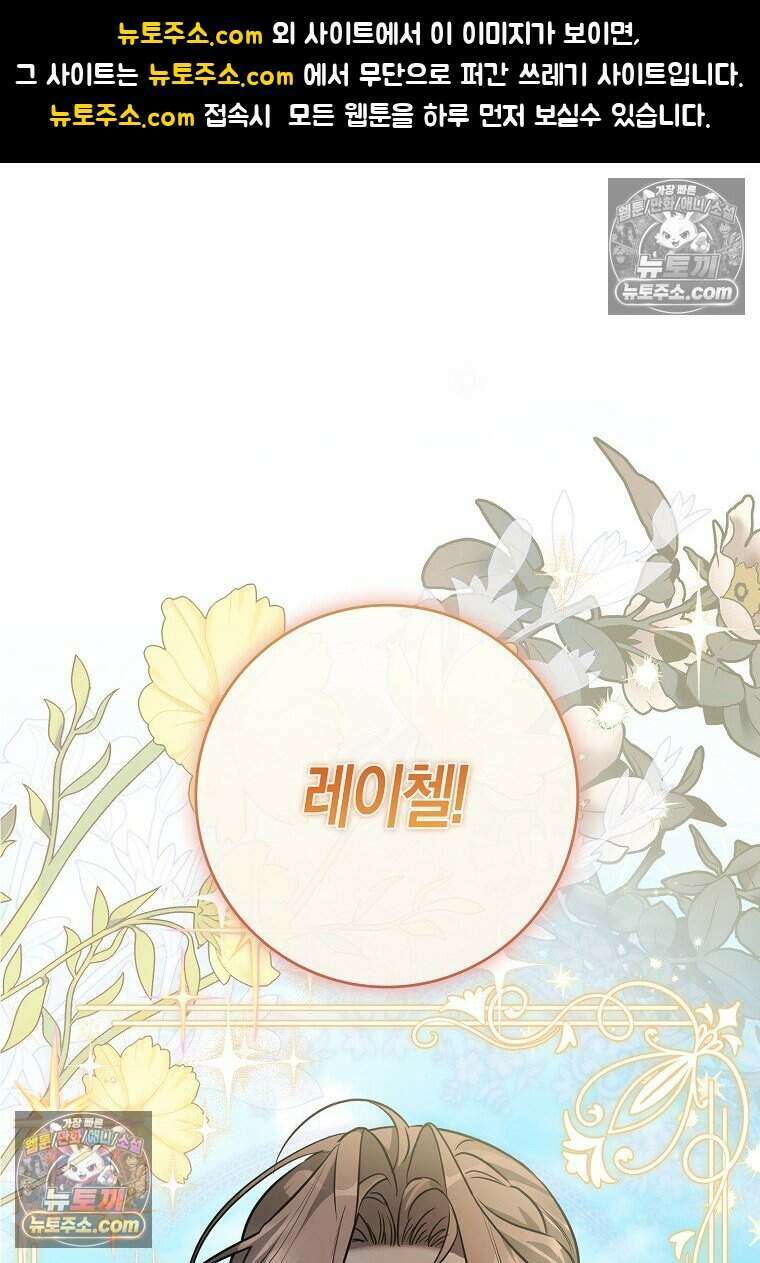 황자의 보모, 특기는 암살입니다 18화 1