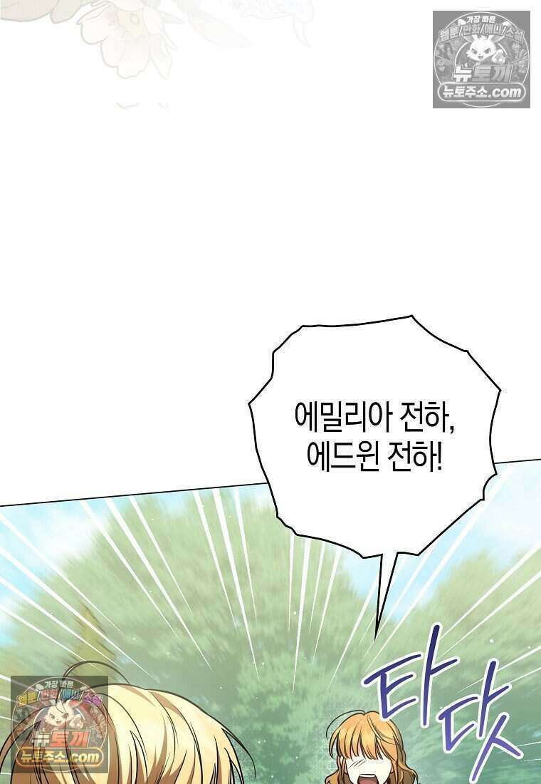 황자의 보모, 특기는 암살입니다 18화 4
