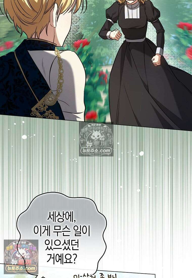 황자의 보모, 특기는 암살입니다 18화 5