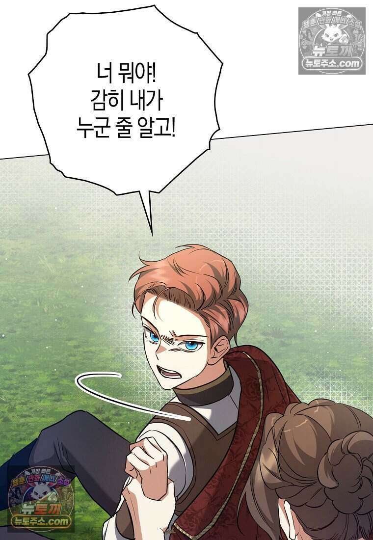 황자의 보모, 특기는 암살입니다 18화 7