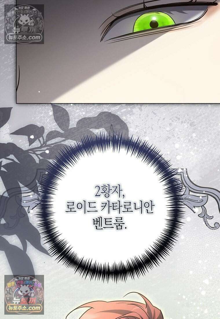 황자의 보모, 특기는 암살입니다 18화 9