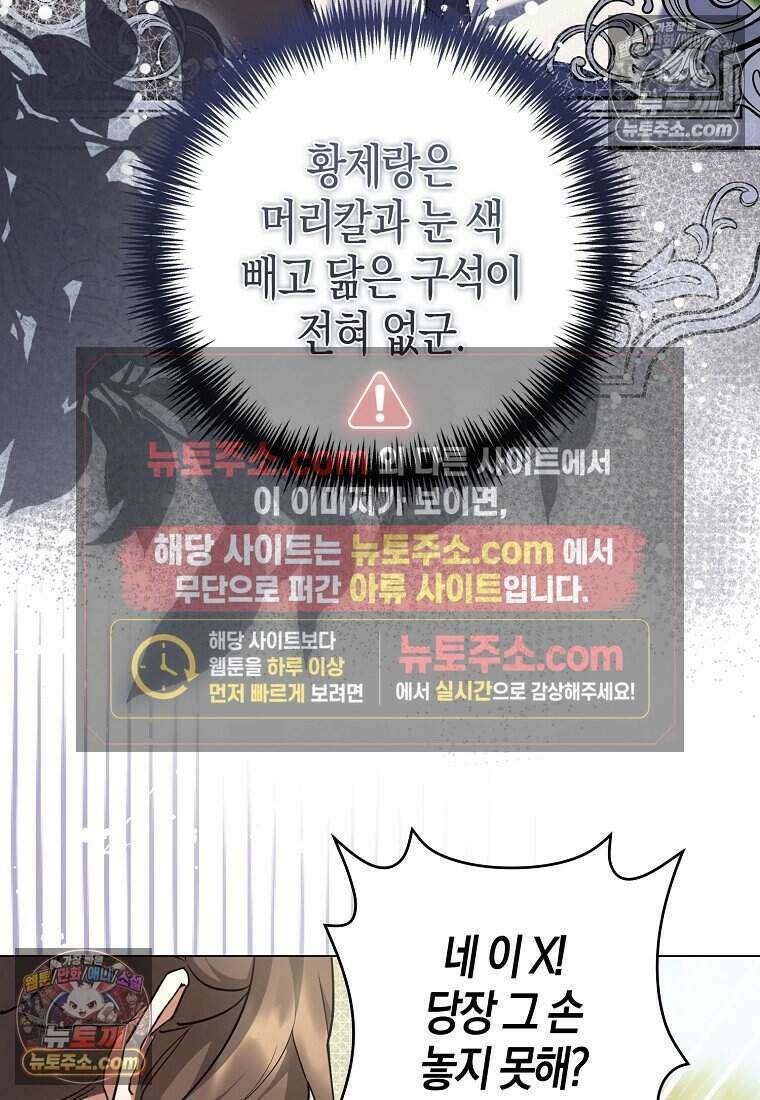 황자의 보모, 특기는 암살입니다 18화 11