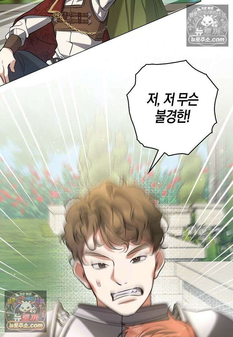 황자의 보모, 특기는 암살입니다 18화 14