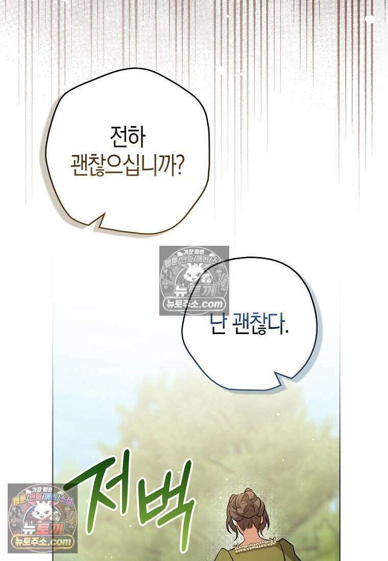 황자의 보모, 특기는 암살입니다 18화 16