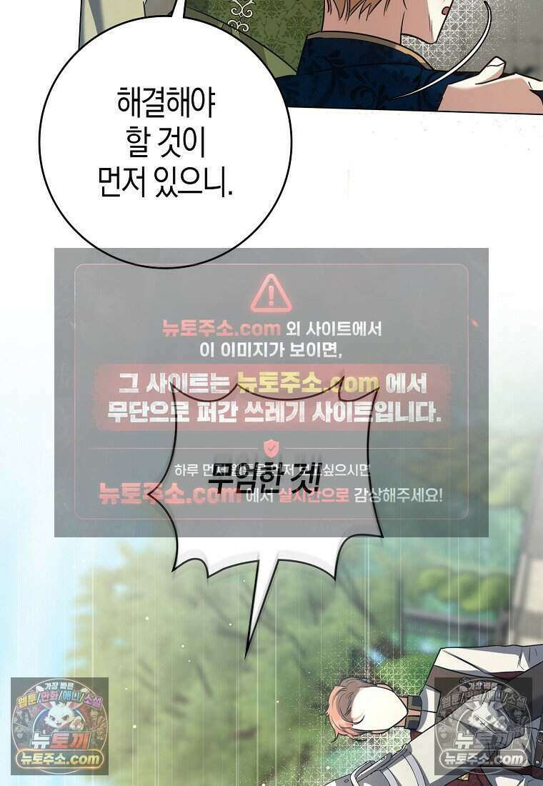 황자의 보모, 특기는 암살입니다 18화 21