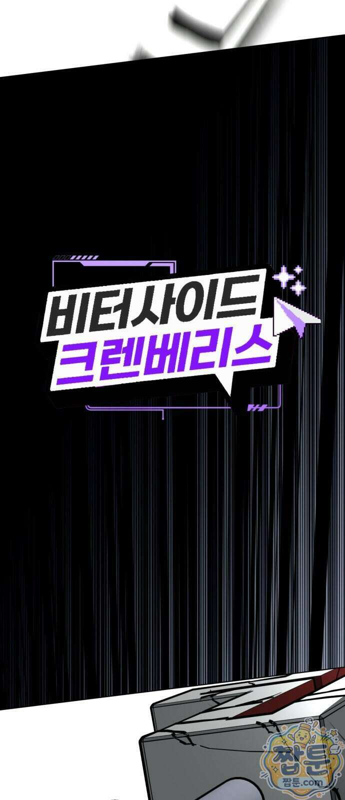 비터사이드 크렌베리스 050화 2