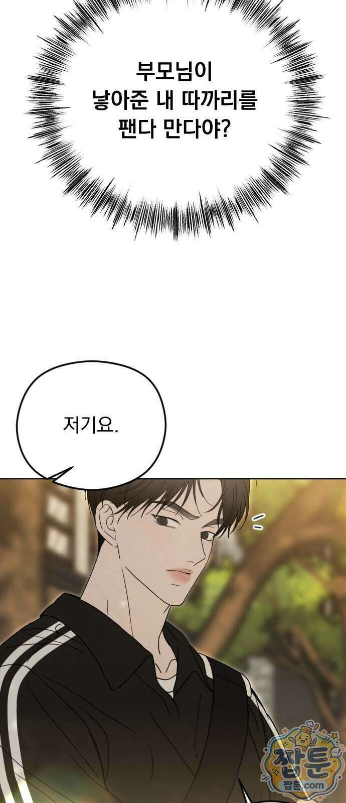 1인칭 혈육시점 015화 5