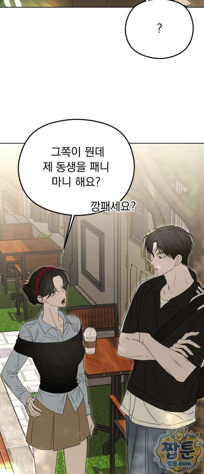 1인칭 혈육시점 015화 6