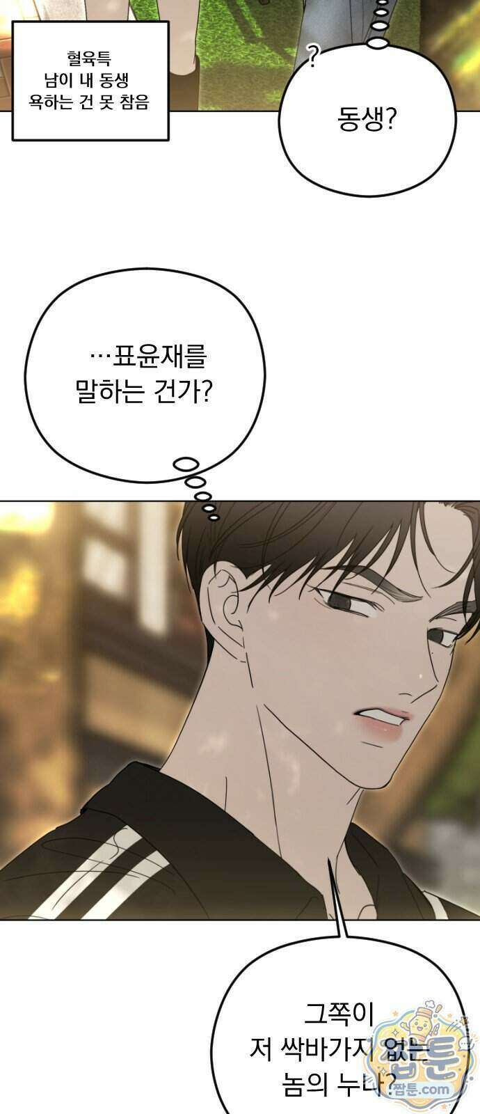 1인칭 혈육시점 015화 7