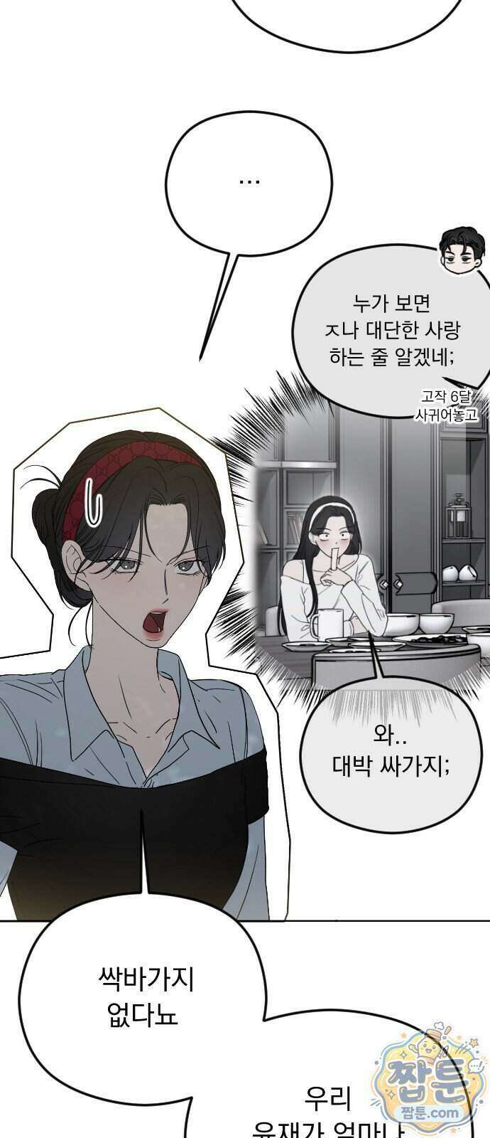1인칭 혈육시점 015화 8