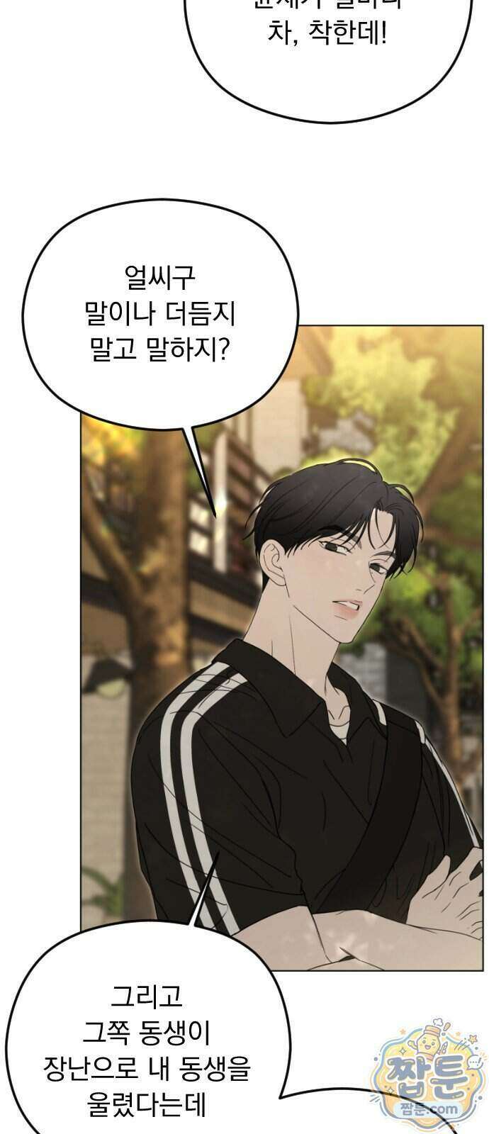 1인칭 혈육시점 015화 9