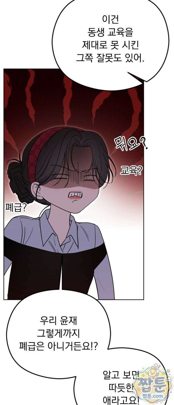 1인칭 혈육시점 015화 12